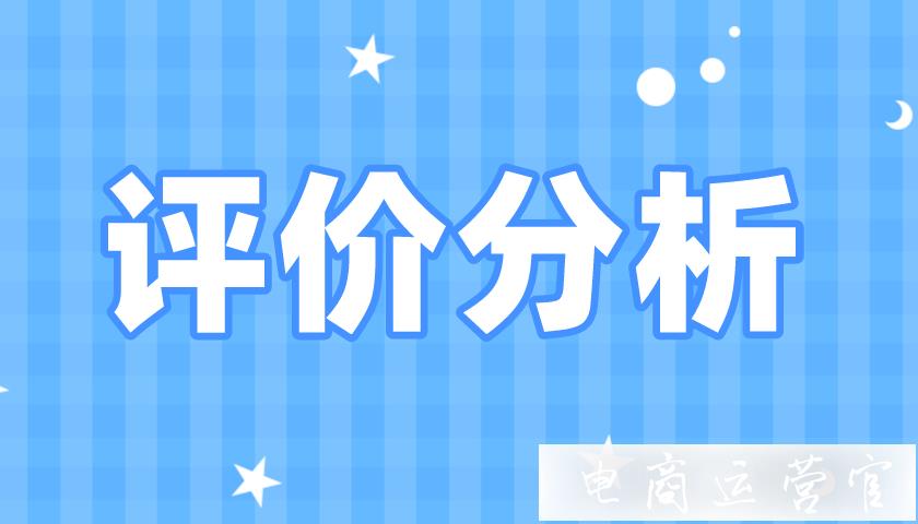 如何快速采集阿里巴巴店鋪的評(píng)價(jià)并進(jìn)行分析?